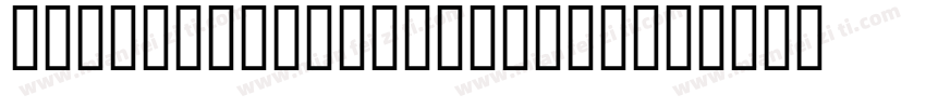 PA-Calligula Normal字体转换